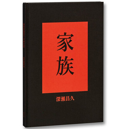 Masahisa Fukase - Family
